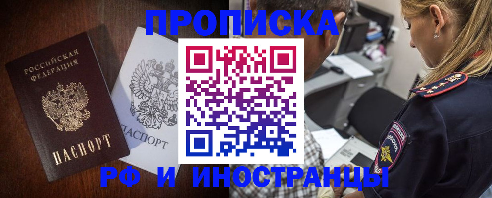 прописка законно в Назрани