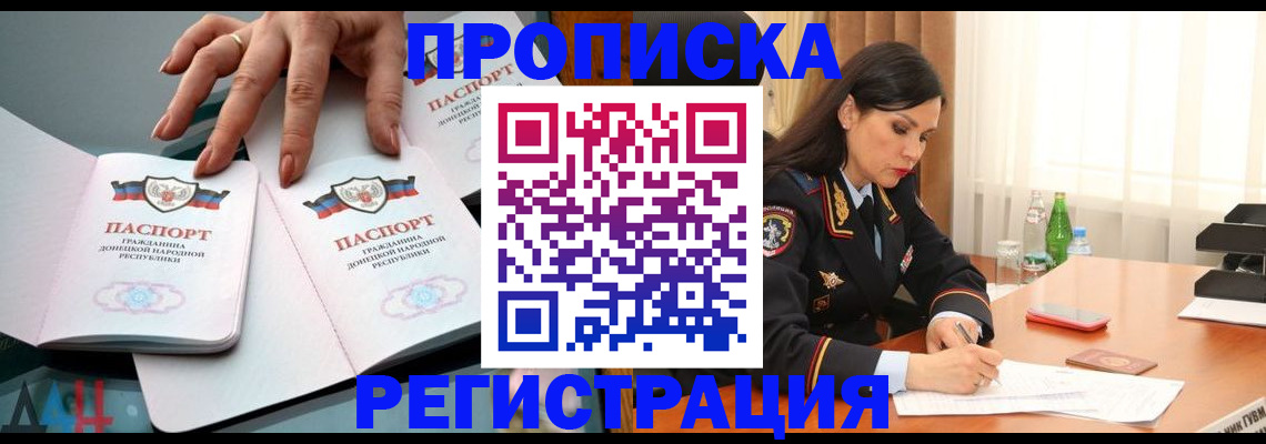 временная прописка в Назрани