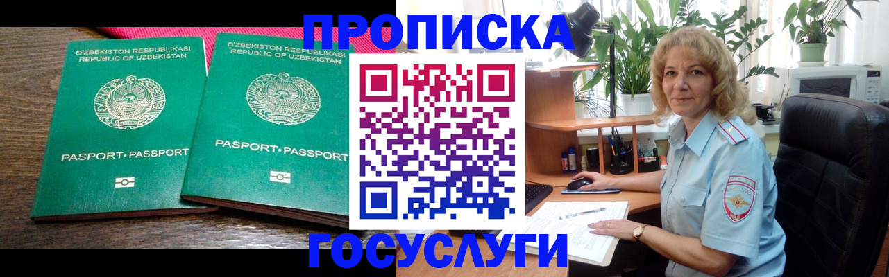 прописка 2025 в Назрани